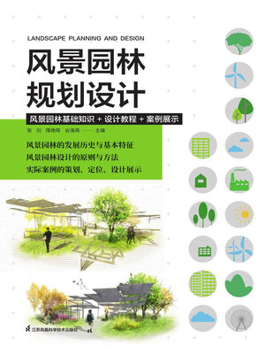 cover image of 风景园林规划设计